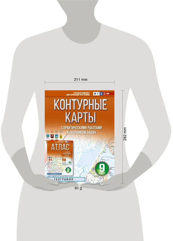 Книга География. 9 класс. Контурные карты с практическими работами и сборник задач. ФГОС (Россия в новых границах)! () — 6
