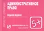 Административное право — 2155840 — 2