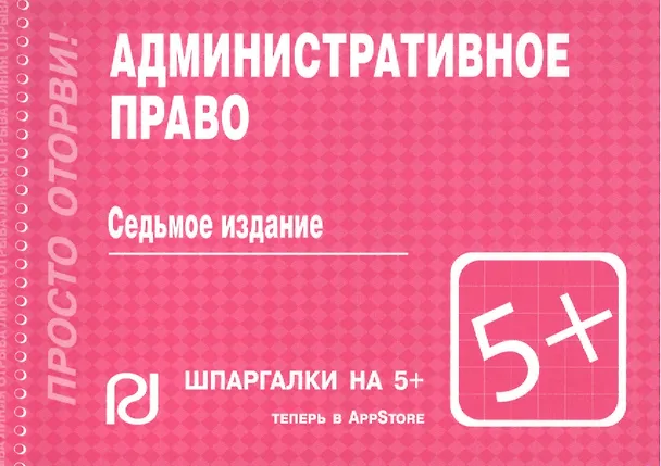 Книга Административное право () — 2
