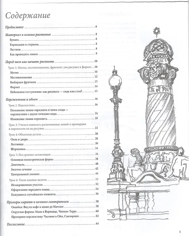Книга Интенсивный курс рисования. Объем и перспектива. () — 2