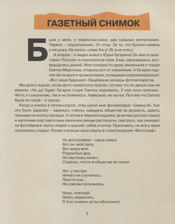 Книга 100 бумажек от ирисок (Сергей Махотин) — 4