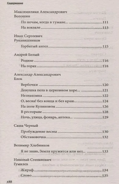 Книга 100 и 1 стихотворение, которое надо знать (Александр Блок, Сергей Есенин, Михаил Ломоносов, Александр Пушкин, Гавриил Державин) — 7