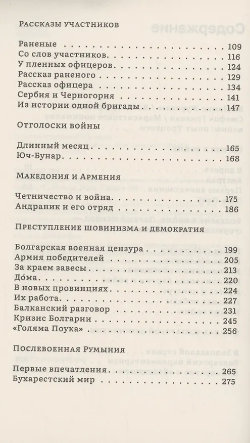 Книга Изнанка победы: Балканы и балканская война (Лев Троцкий) — 3