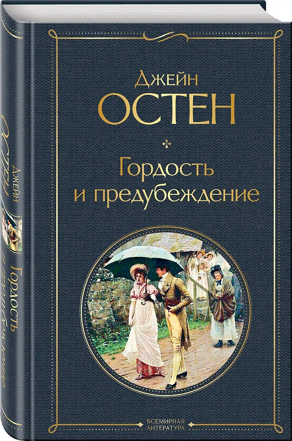 Книга Набор Внеклассное чтение 10-11 классы, зарубежная литература (из 6 книг с шоппером) (Оскар Уайльд, Уильям Шекспир, Джейн Остен) — 5
