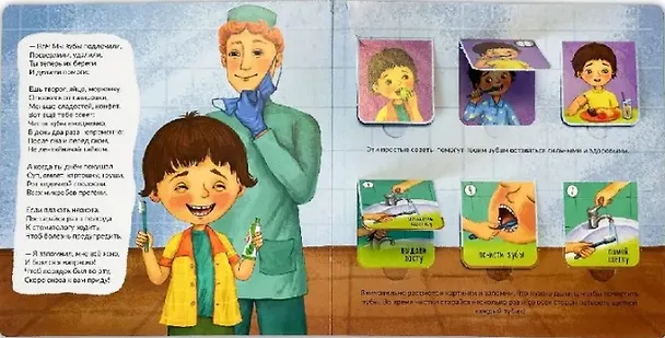 Книга Чтобы зубки не болели (Татьяна Варламова) — 3