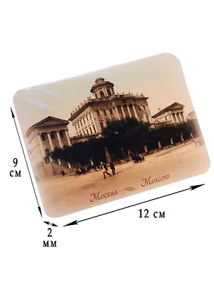 Магнитная открытка Москва Ретро Дом Пашкова (МОРМск-02) 2574022