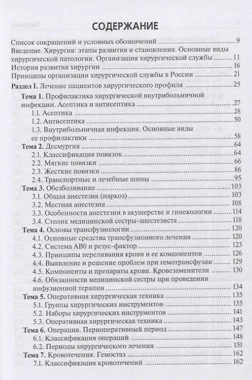 Книга Лечение пациентов хирургического профиля. Учебник () — 2