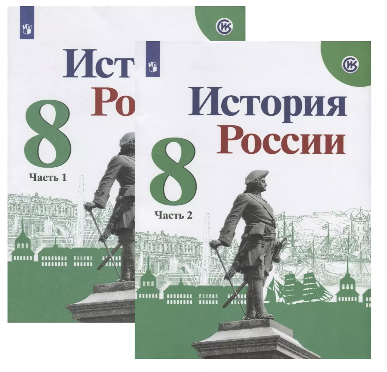 История России. 8 класс. Учебник (комплект из 2 книг) (Николай Арсентьев) -  купить книгу с доставкой в интернет-магазине «Читай-город». ISBN:  978-5-09-070415-1