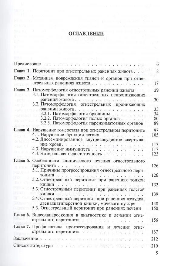 Книга Огнестрельный перитонит. Руководство для врачей () — 2