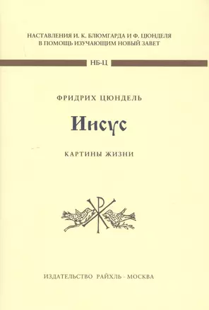 Иисус. Картины жизни — 2790401 — 1