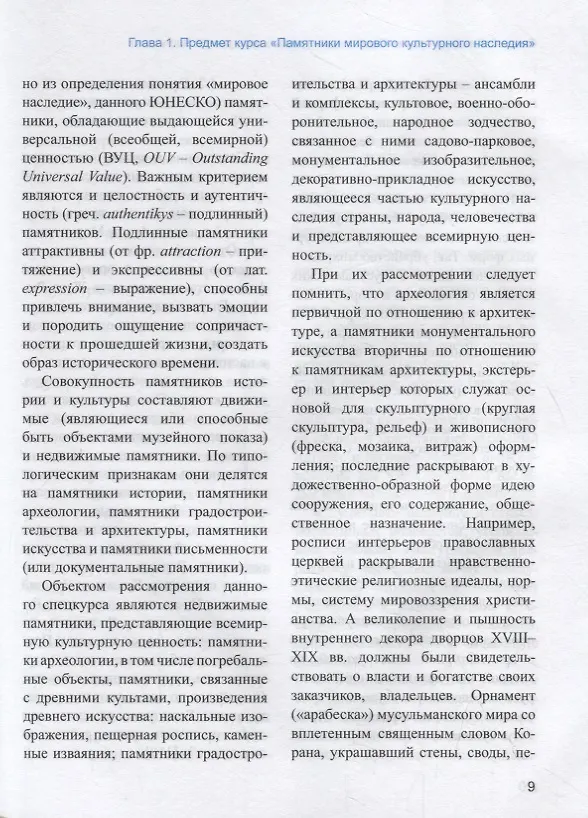 Книга Памятники мирового культурного наследия. Учебное пособие (Галия Джанабаева) — 6