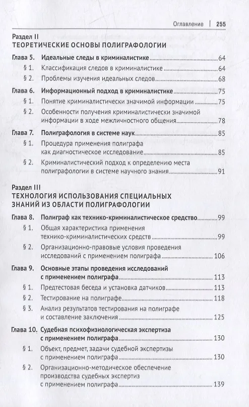 Книга Основы полиграфологии. Учебник для магистратуры (Ярослава Комиссарова) — 3
