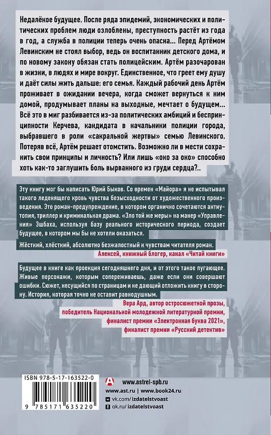 Книга Зло той же меры (Михаил Теверовский) — 2