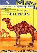 Книга Здесь курят (Кристофер Бакли)