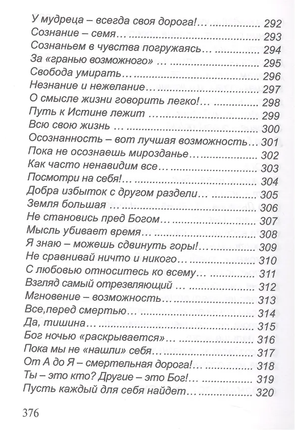 Книга Осознание души () — 6