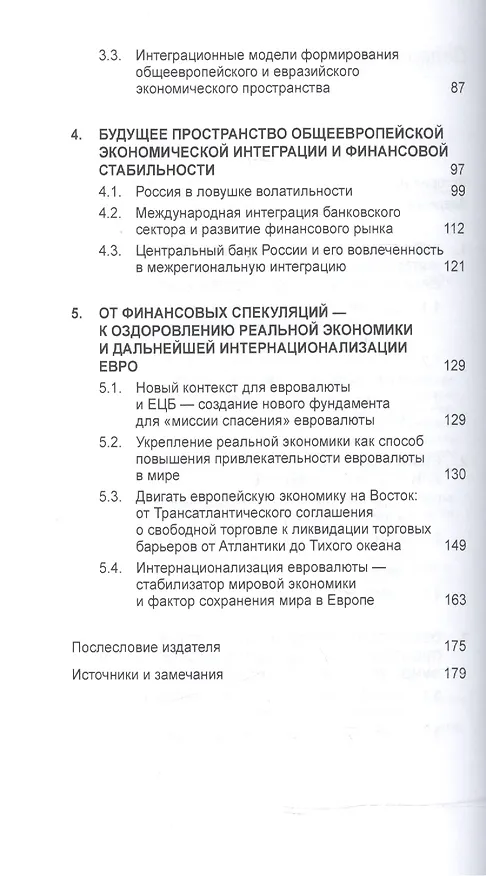 Книга Экспансия евро Границы возможного (мВузУч) Вальтер () — 3