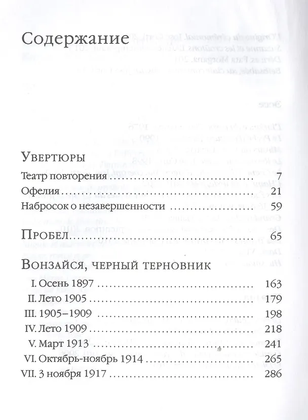 Книга Чёрный пробел. Избранные произведения (Луи-Комбе Клод) — 2