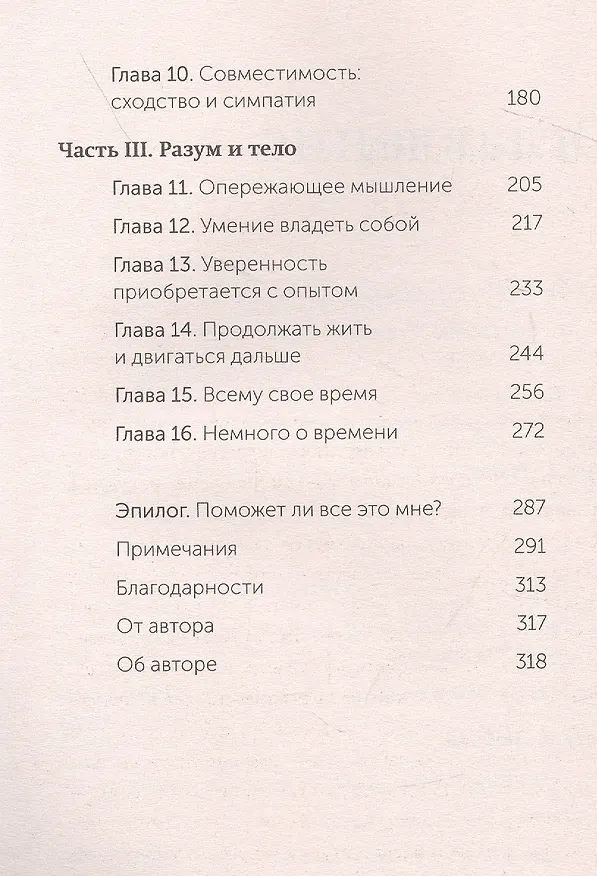 Книга Важные годы. Почему не стоит откладывать жизнь на потом (Мэг Джей) — 14