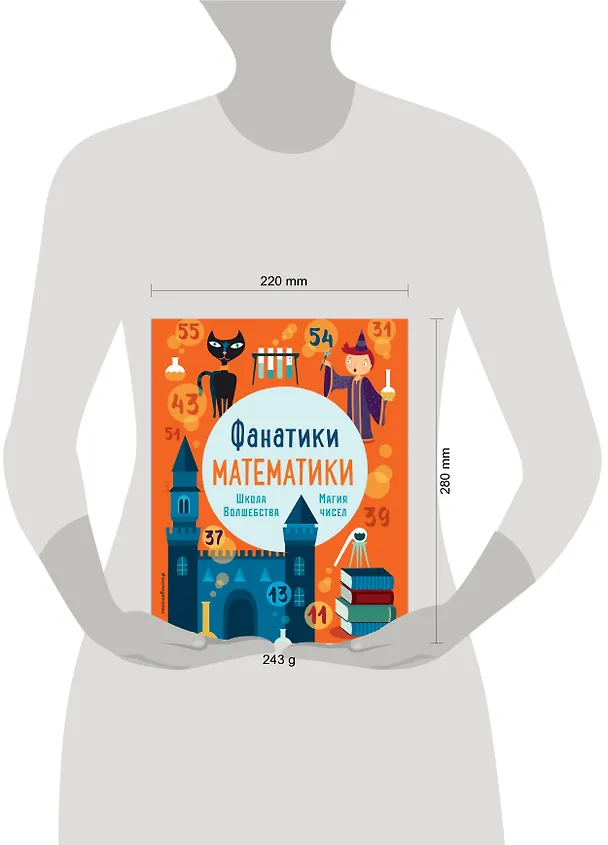 Книга Школа волшебства: тренируем математические навыки () — 5