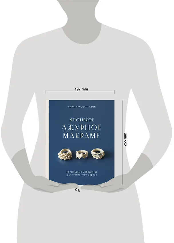 Книга Японское ажурное макраме. 45 изящных украшений для стильного образа (Мацуда) — 14