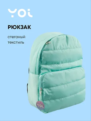 Рюкзак Yoi, стеганый мятный 3018017