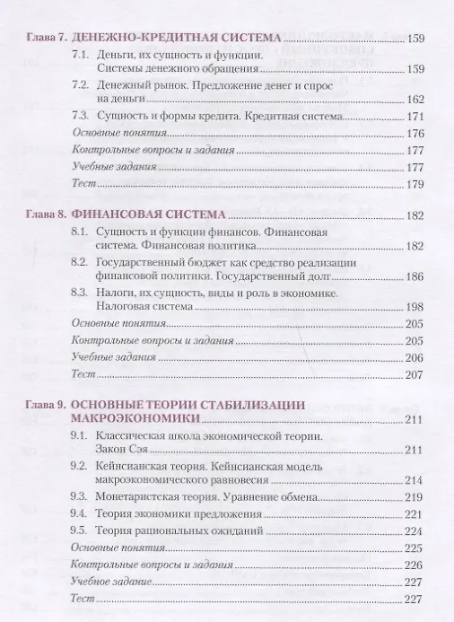 Книга Макроэкономика Учебник (Бакалавриат) Ильяшенко () — 5