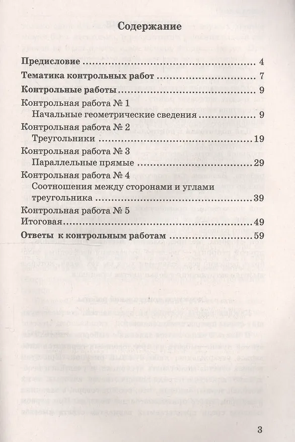 Книга Контрольные работы по геометрии : 7 класс : к учебнику Л.С. Атанасяна и др. "Геометрия. 7-9 классы". ФГОС (к новому учебнику) (Наталия Мельникова) — 2