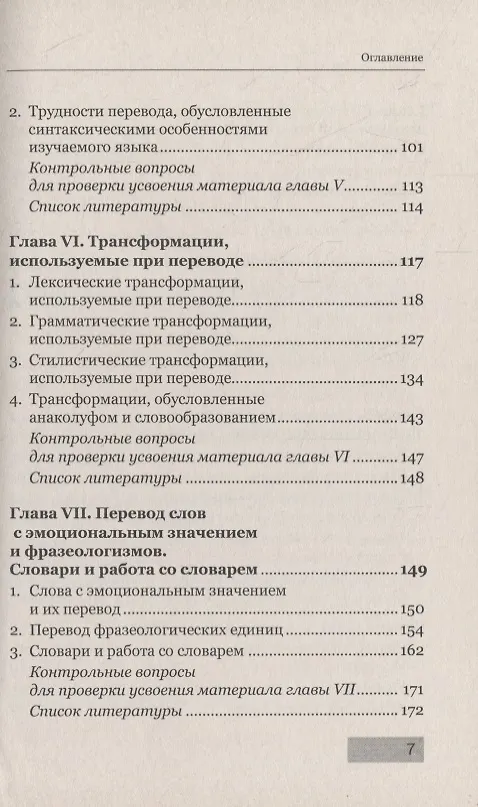 Книга Теория перевода: Пособие для лингвистов-переводчиков (Вячеслав Алимов) — 4