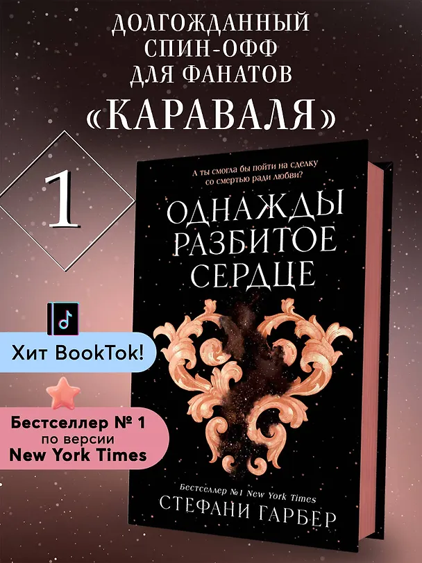 Книга Однажды разбитое сердце (Стефани Гарбер) — 7