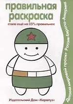 Р Военные (мПравРаскр) (Карапуз)