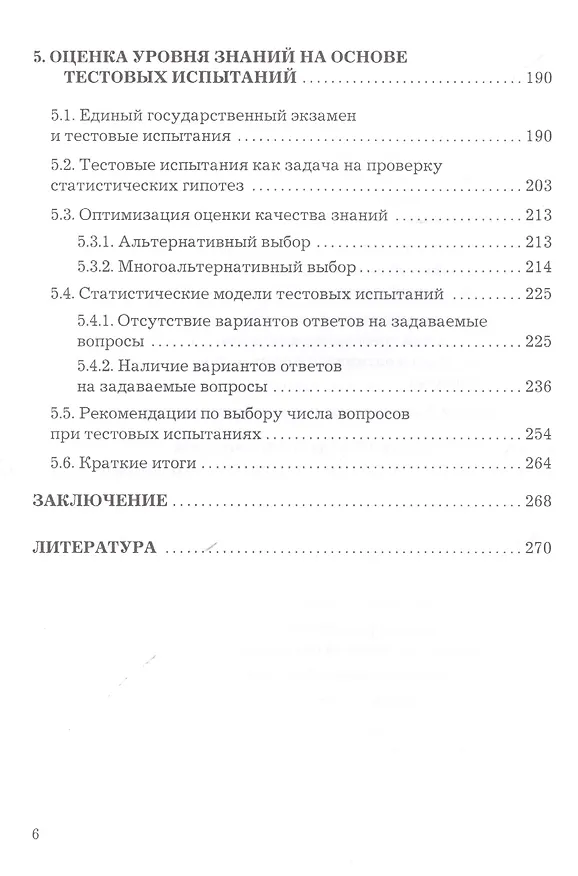 Книга Современный университет в пространстве противоречий Проблемы… (Елисеев) () — 5