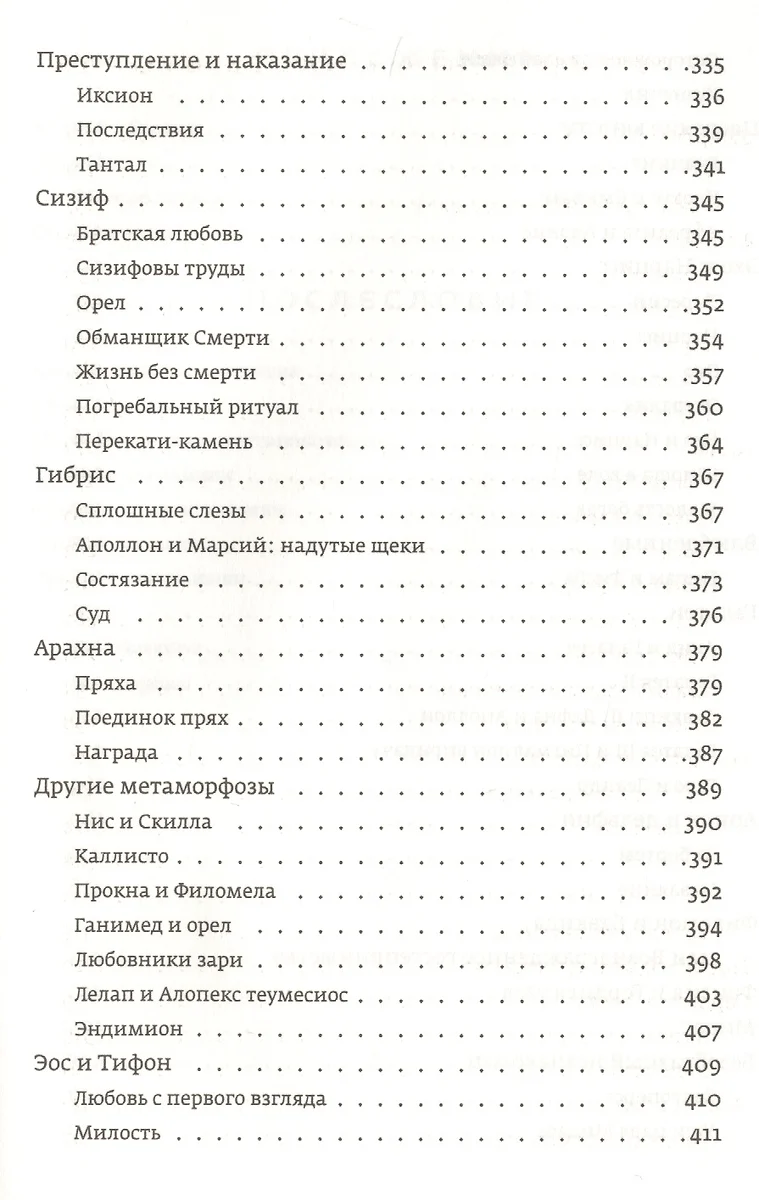 Миф. Греческие мифы в пересказе (Стивен Фрай) - купить книгу с доставкой в  интернет-магазине «Читай-город». ISBN: 978-5-86471-787-5