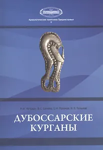 Дубоссарские курганы