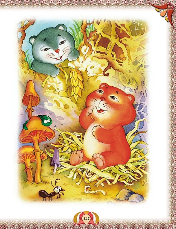 Книга Все лучшие произведения для детей. 5–7 лет (Эмма Мошковская, Пётр Синявский, Владимир Маяковский, Ирина Токмакова) — 8