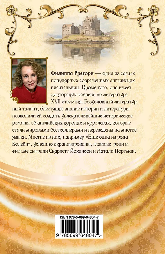 Книга Хозяйка Дома Риверсов (Филиппа Грегори) — 2