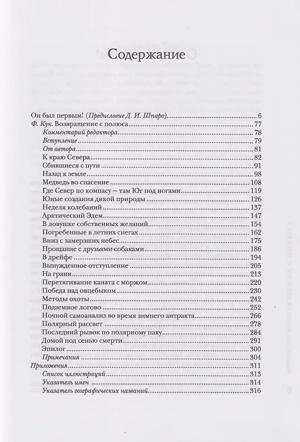 Книга Возвращение с полюса (Фредерик Альберт Кук) — 3