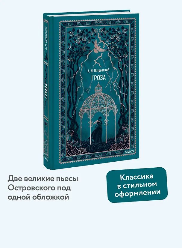 Книга Гроза. Вечные истории (Александр Островский) — 7
