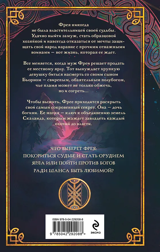 Книга Судьба, начертанная кровью (Даниэль Л. Дженсен) — 2