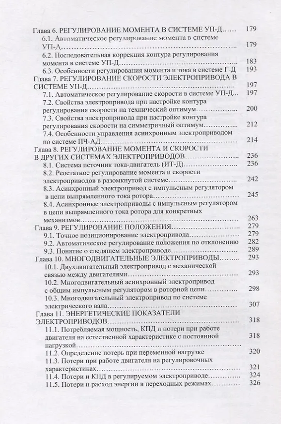 Книга Теория электропривода: учебное пособие () — 3