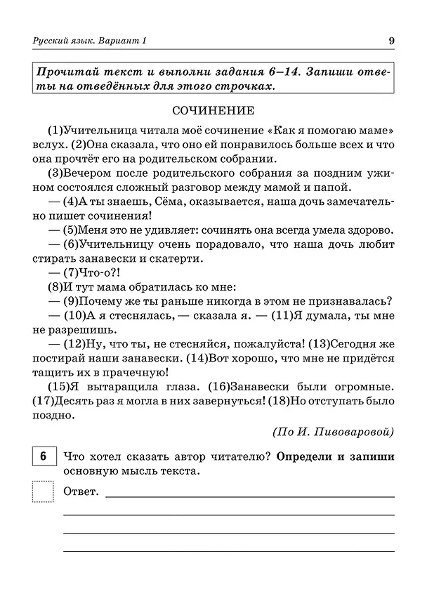 Книга ВПР. Русский язык, математика, окружающий мир. 4 класс. 15 тренировочных вариантов. Ответы и критерии оценивания (Елена Коннова, Светлана Кравцова, Светлана Уринева, Нина Резникова, Людмила Ольховая, Светлана Федотенко) — 5