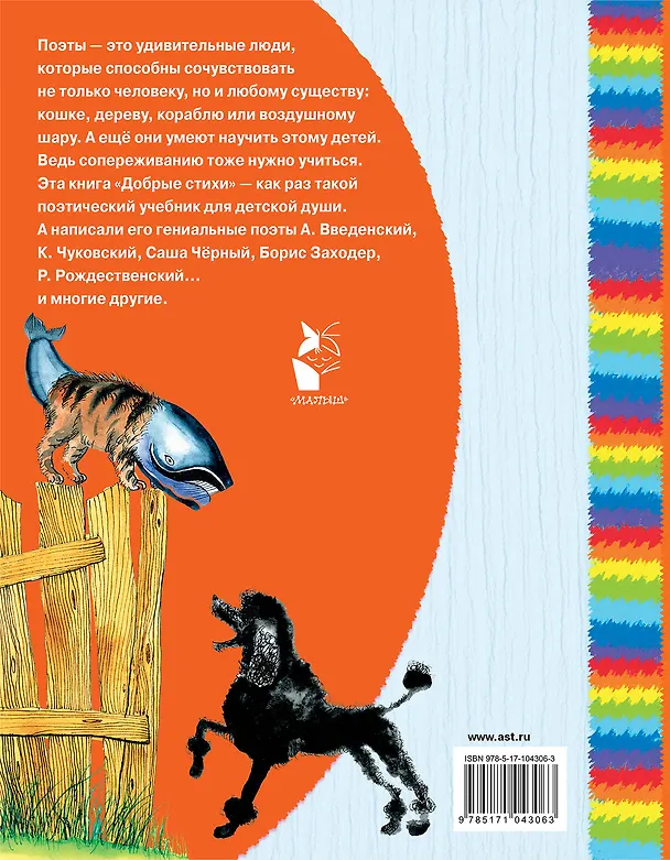 Книга Добрые стихи (Корней Чуковский) — 2