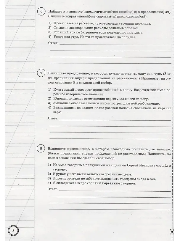 Книга Русский язык. Всероссийская проверочная работа. 7 класс. Типовые задания. 25 вариантов заданий. Подробные критерии оценивания. Ответы (Андрей Кузнецов, Людмила Комиссарова) — 3