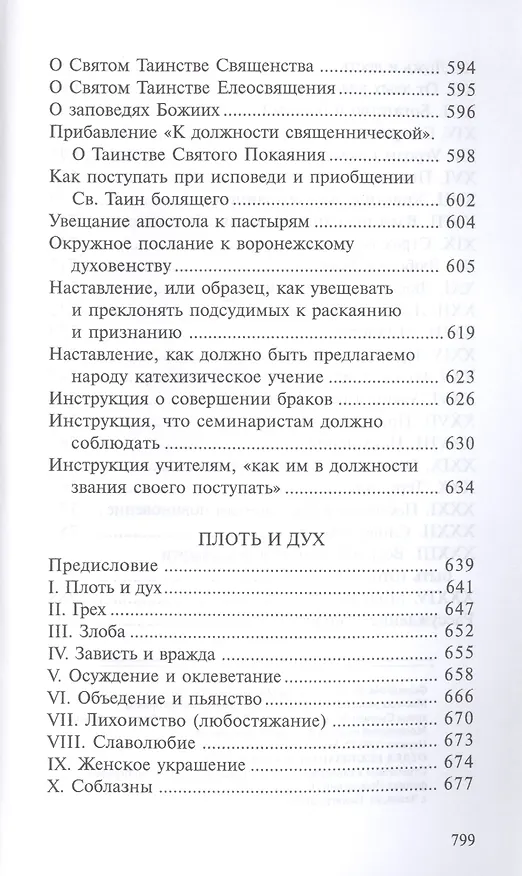 Книга Святитель Тихон Задонский (комплект из 5 книг) () — 6