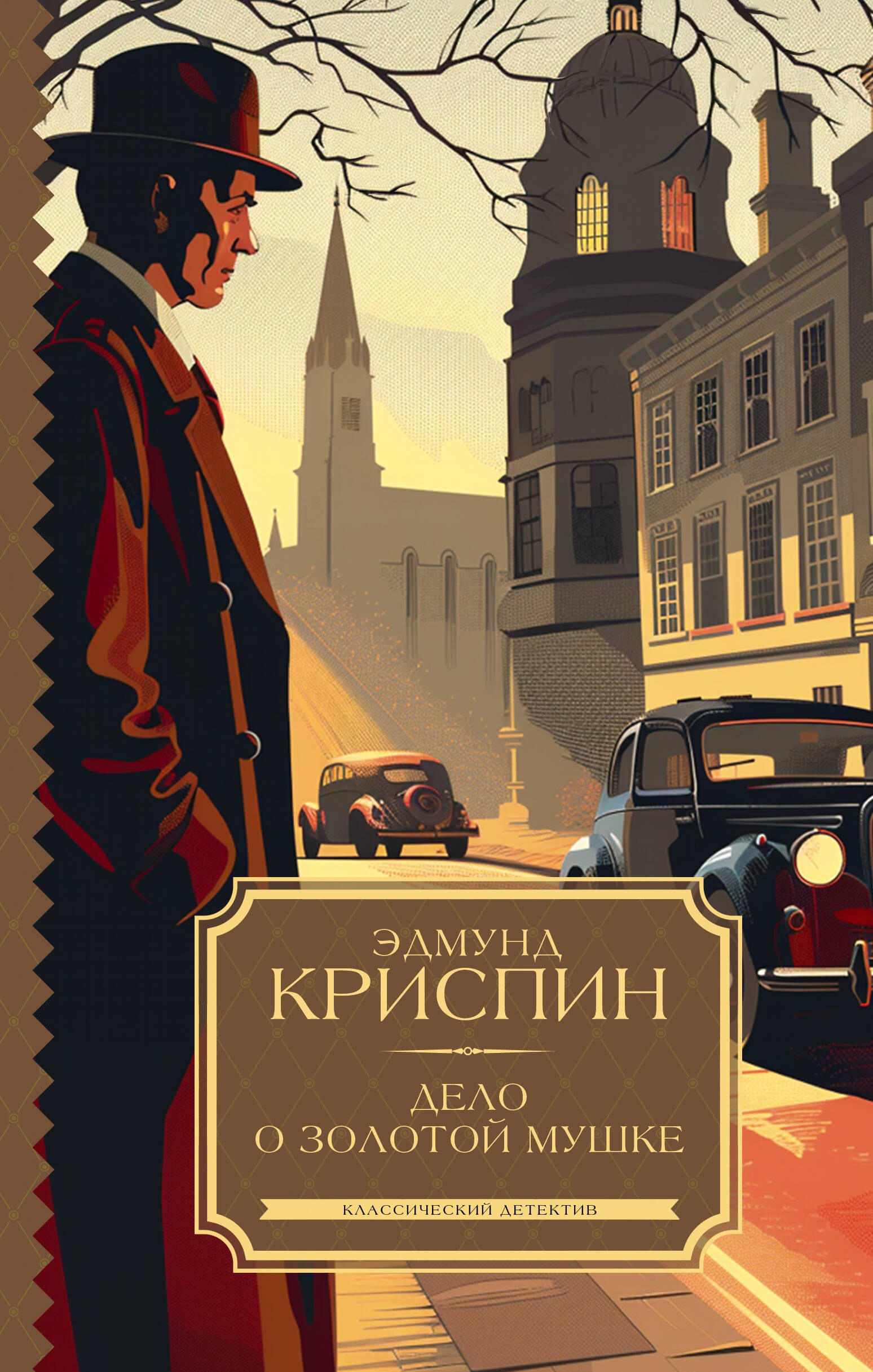 

Дело о золотой мушке