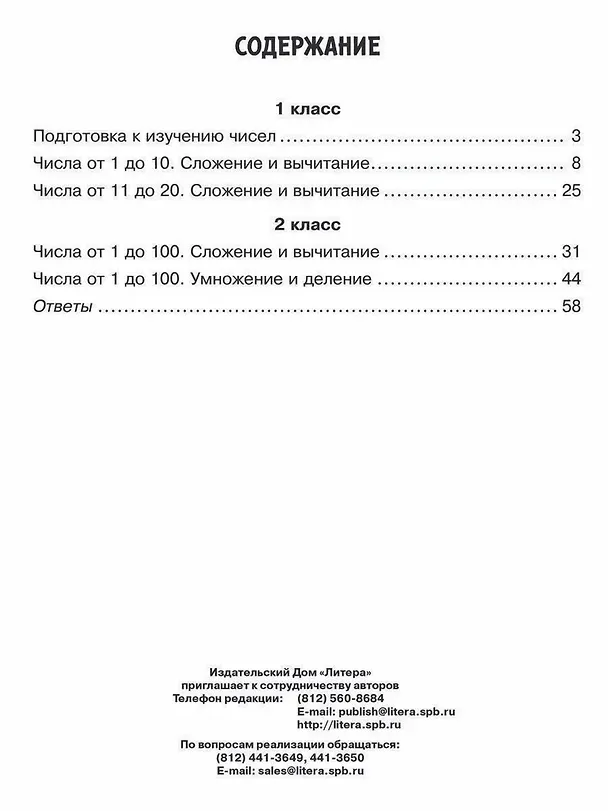 Книга Решаем все примеры и задачи по математике с подсказками для школьников и рекомендациями для родителей. 1-2 классы (Марина Селиванова) — 2