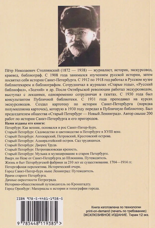 Книга Старый Петербург. Дворец труда (Пётр Столпянский) — 2