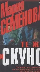 Те же и Скунс