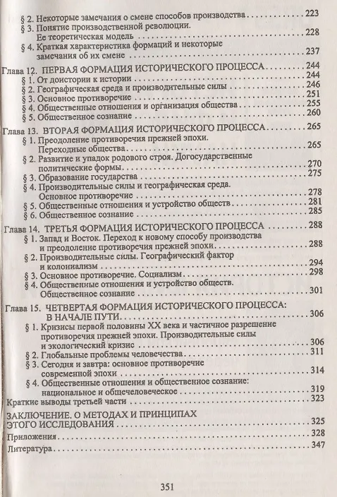 Книга Философия социология и теория истории. Опыт построения теории всемирно-исторического процесса. Пособие для студентов по социальной философии и социологии. (Леонид Гринин) — 4