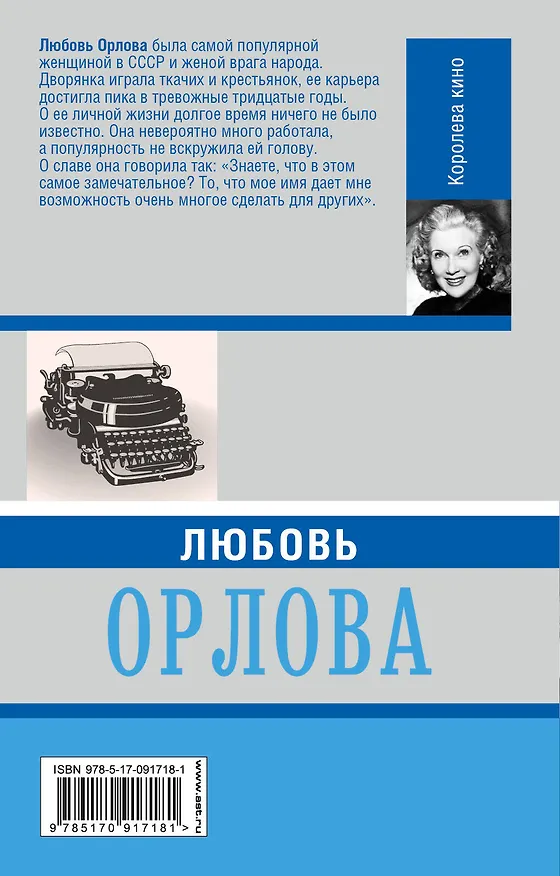 Книга Любовь Орлова () — 2