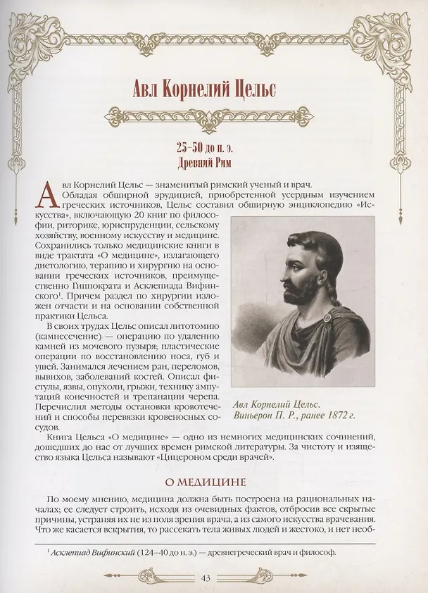 Книга Великие врачи всех времен и народов () — 7
